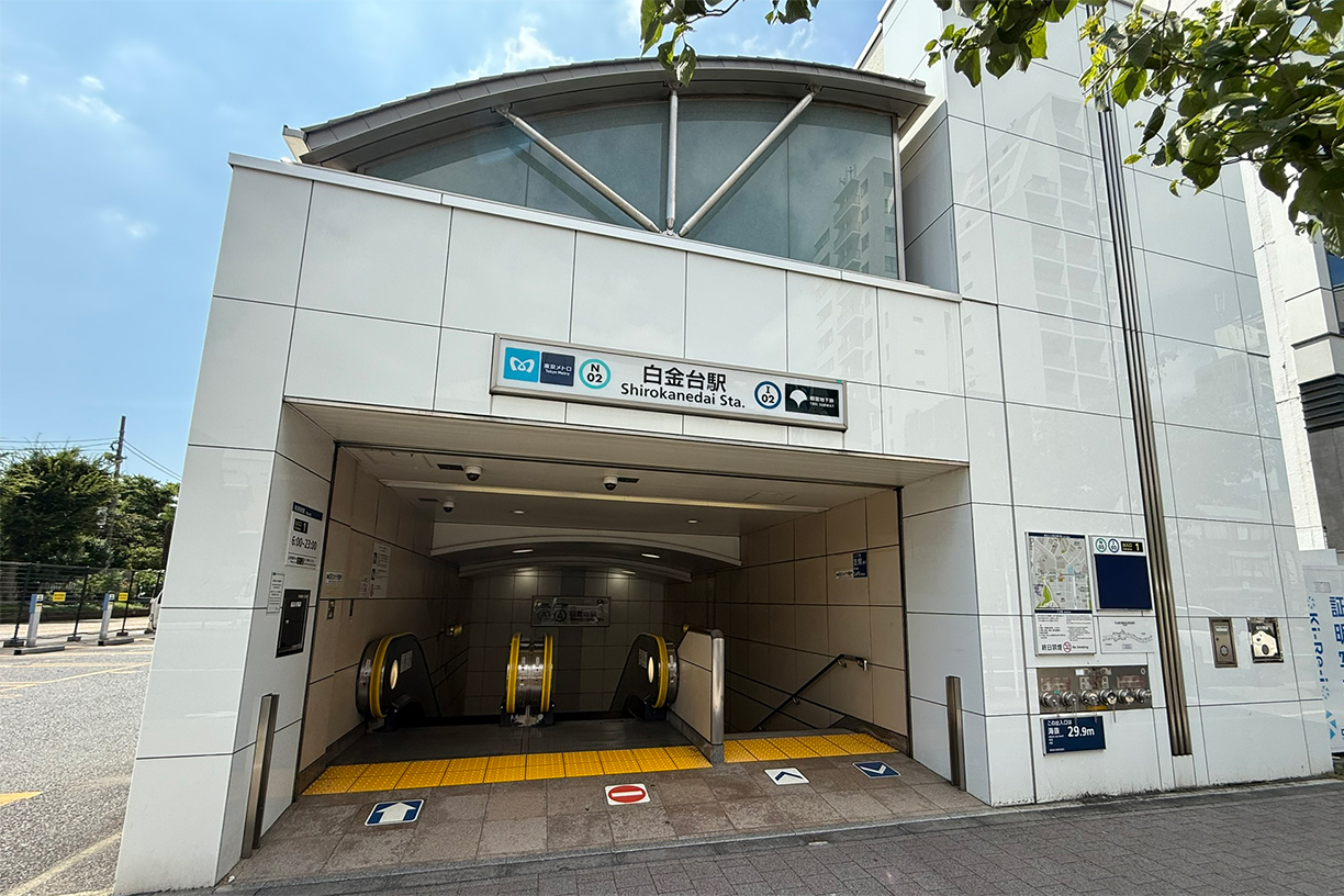 都営三田線「白金台」駅 徒歩約13分(約1,000m)